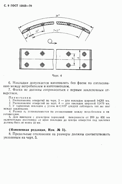 ГОСТ 15853-70, страница 10