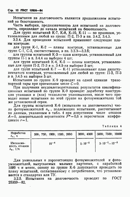 ГОСТ 15856-84, страница 13