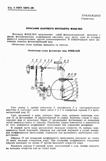 ГОСТ 15875-80, страница 9