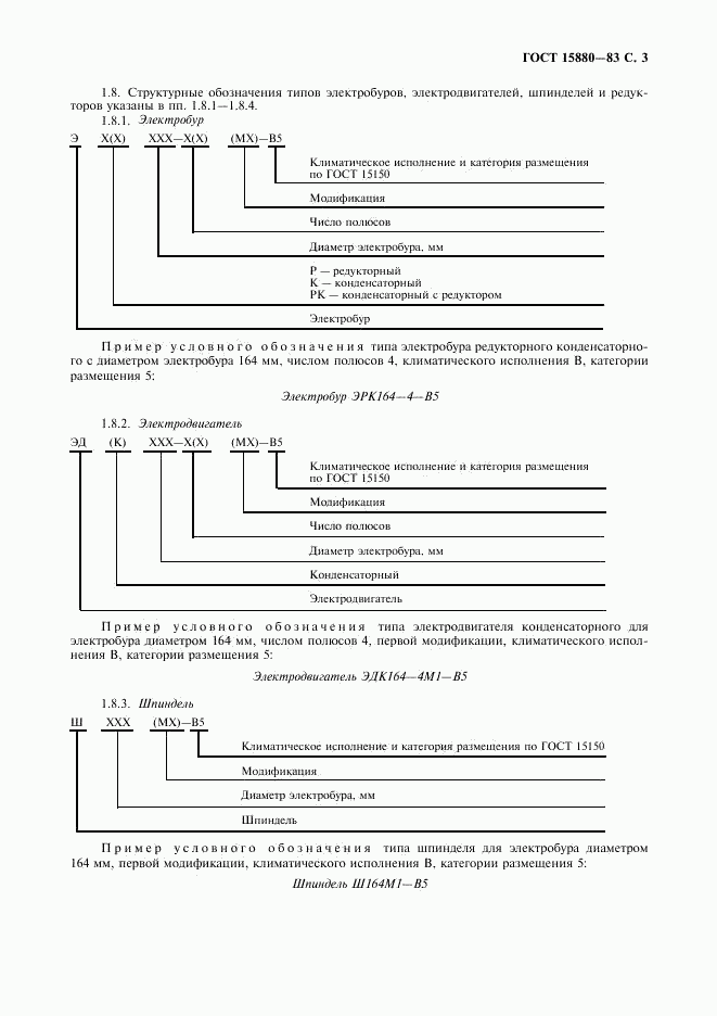 ГОСТ 15880-83, страница 4