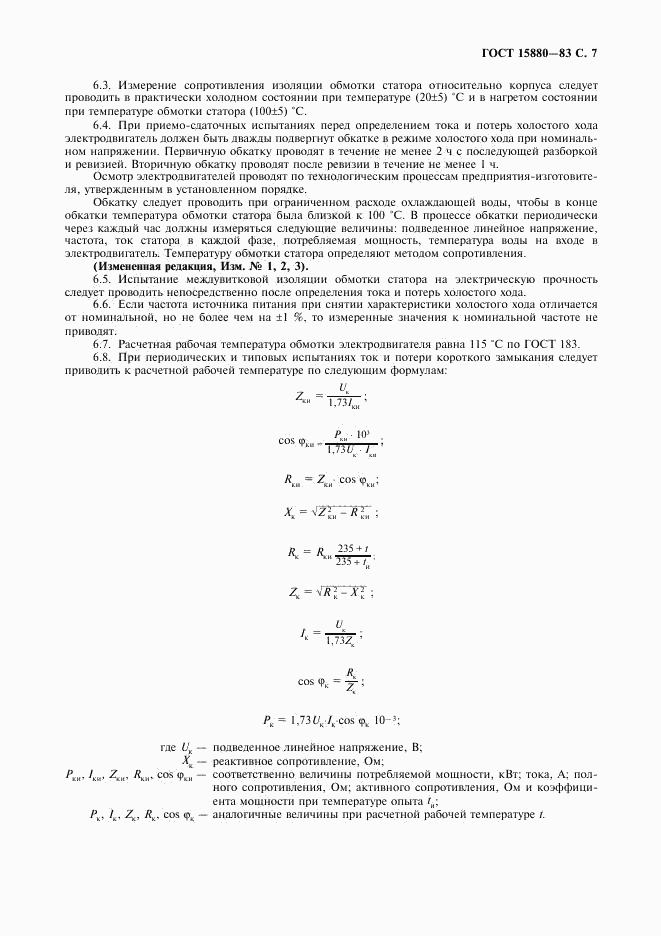 ГОСТ 15880-83, страница 8