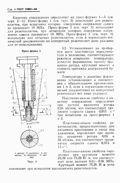 ГОСТ 15882-84, страница 6