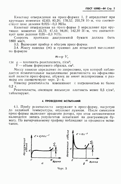 ГОСТ 15882-84, страница 7