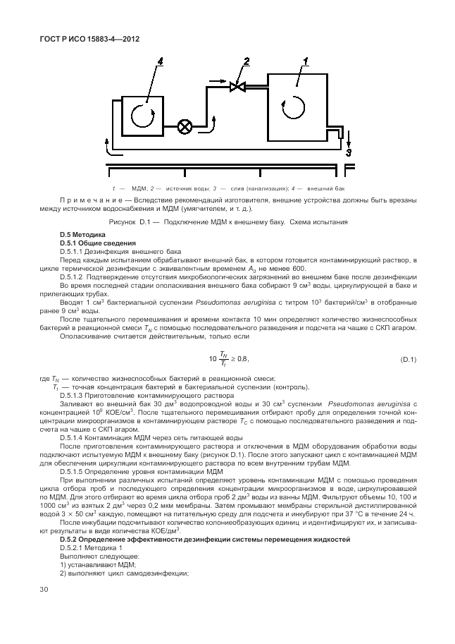 ГОСТ Р ИСО 15883-4-2012, страница 34