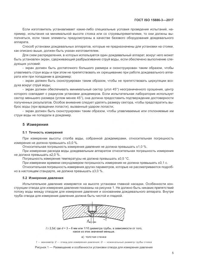 ГОСТ ISO 15886-3-2017, страница 11