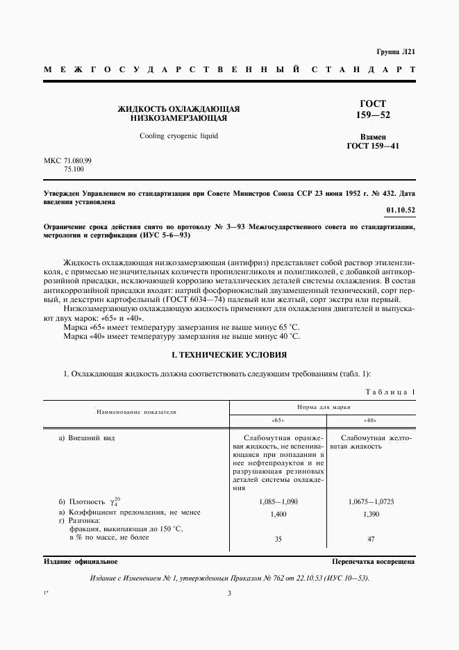 ГОСТ 159-52, страница 3