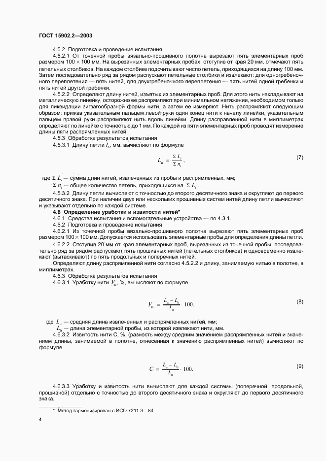 ГОСТ 15902.2-2003, страница 7