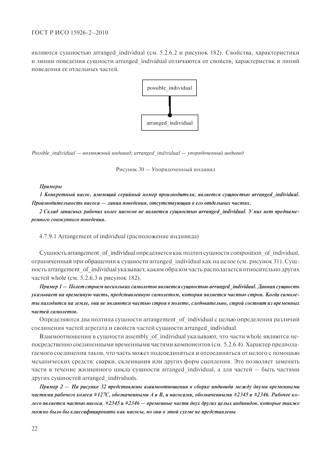 ГОСТ Р ИСО 15926-2-2010, страница 26