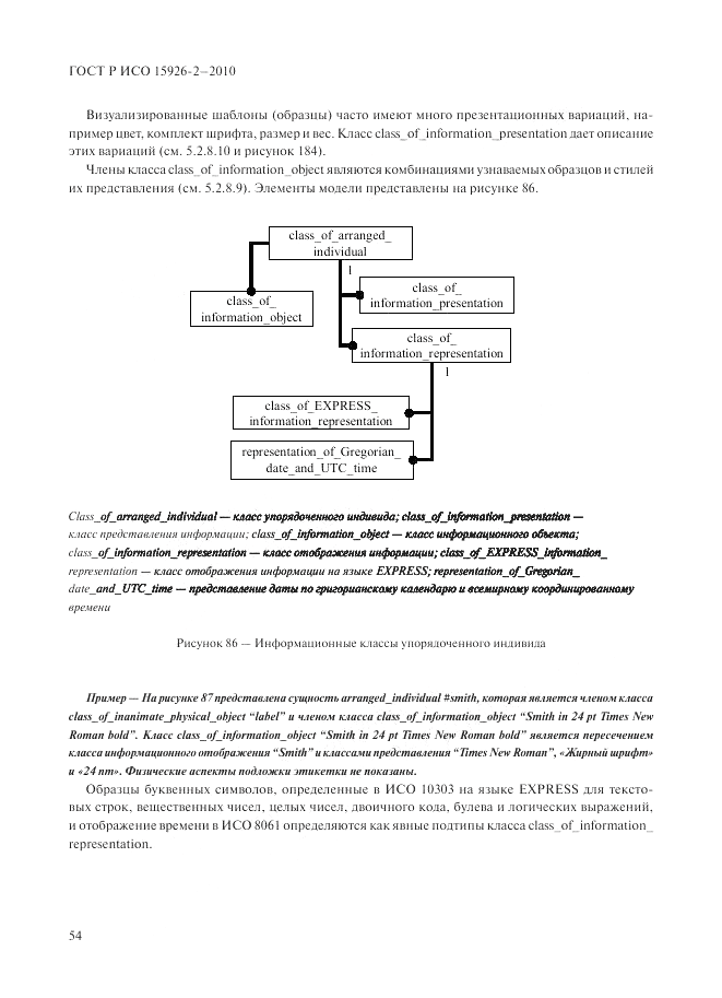 ГОСТ Р ИСО 15926-2-2010, страница 58