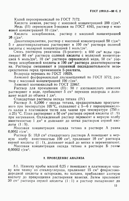 ГОСТ 15933.5-90, страница 2