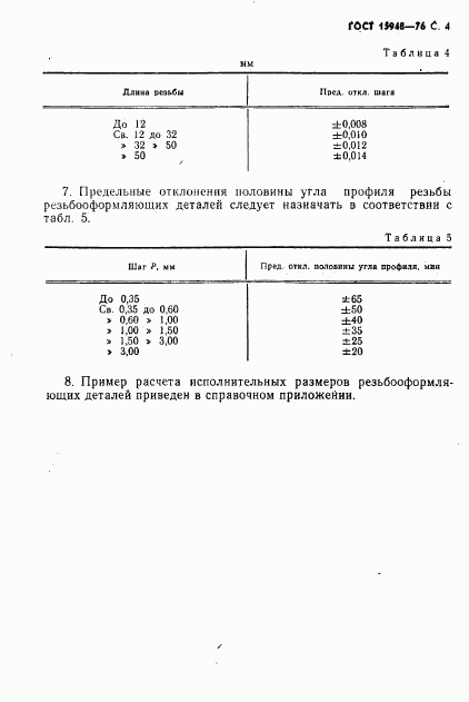 ГОСТ 15948-76, страница 5