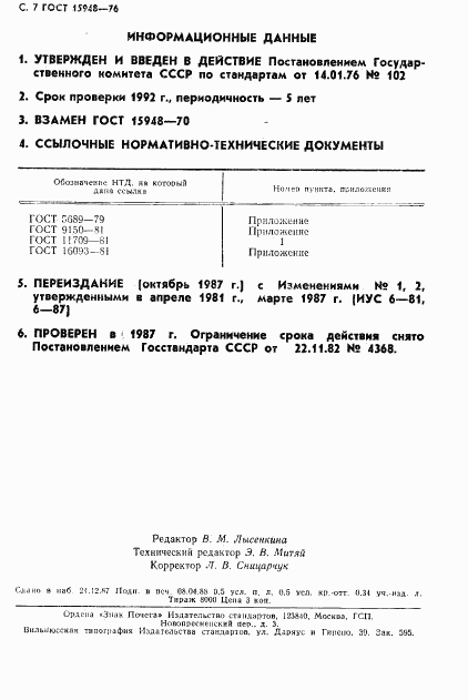 ГОСТ 15948-76, страница 8