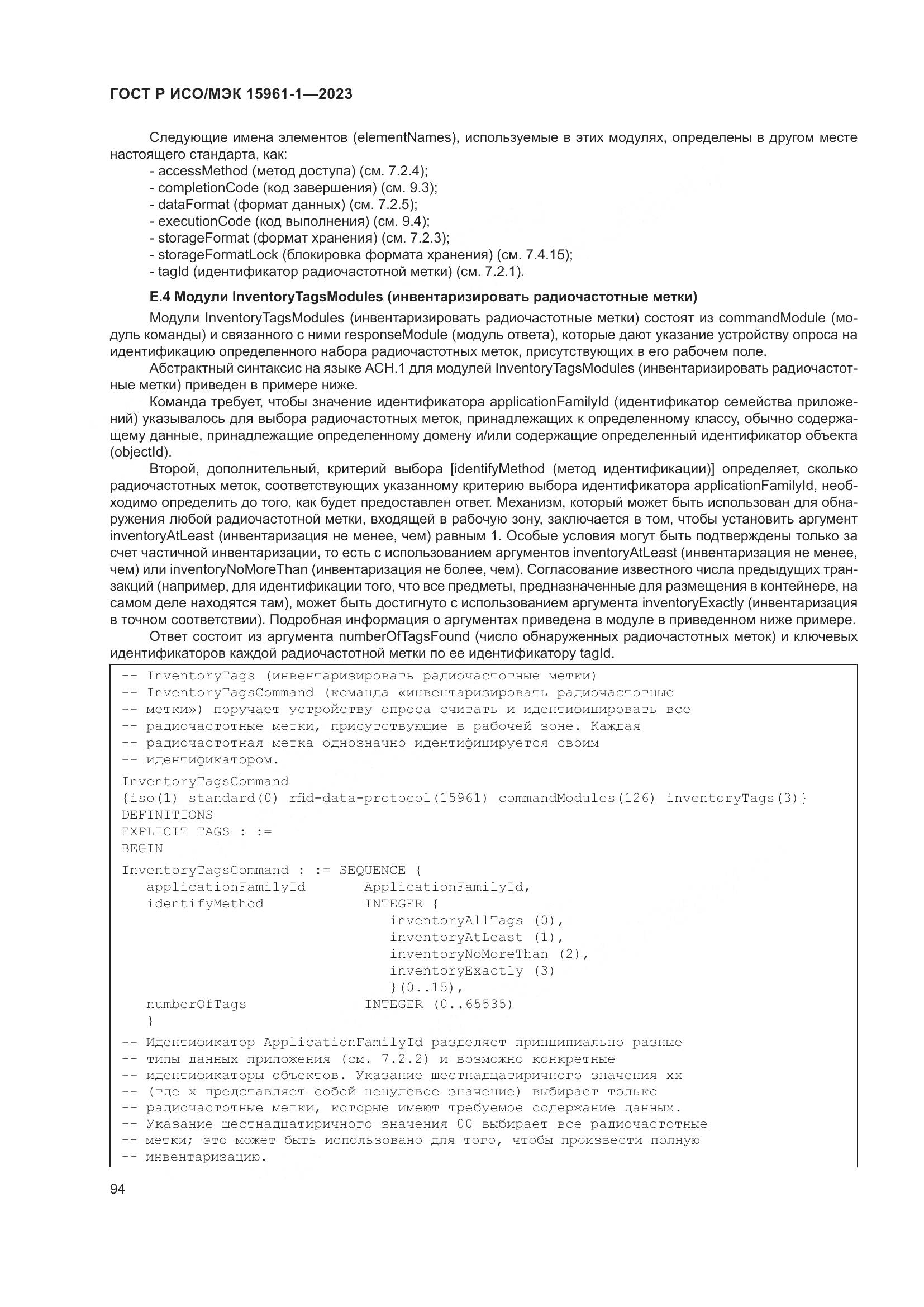 ГОСТ Р ИСО/МЭК 15961-1-2023, страница 100