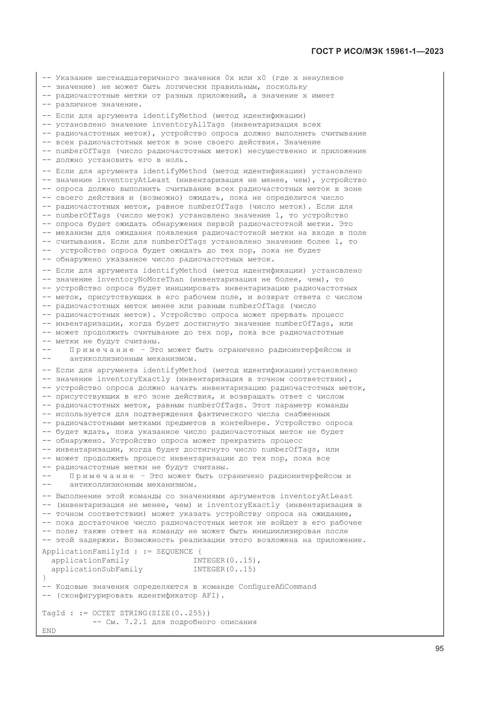 ГОСТ Р ИСО/МЭК 15961-1-2023, страница 101