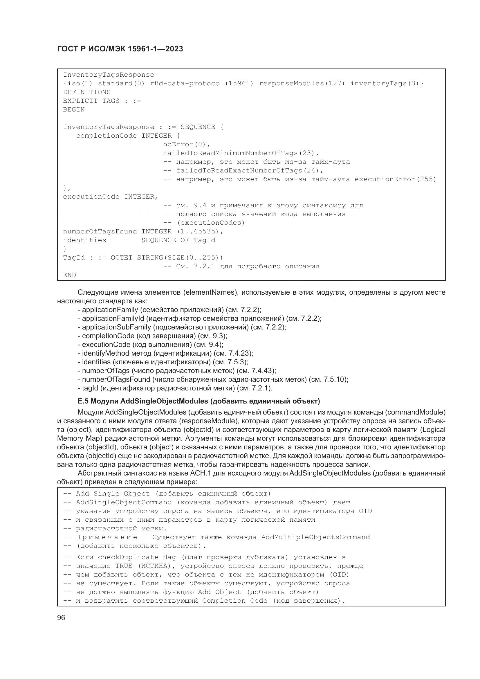 ГОСТ Р ИСО/МЭК 15961-1-2023, страница 102