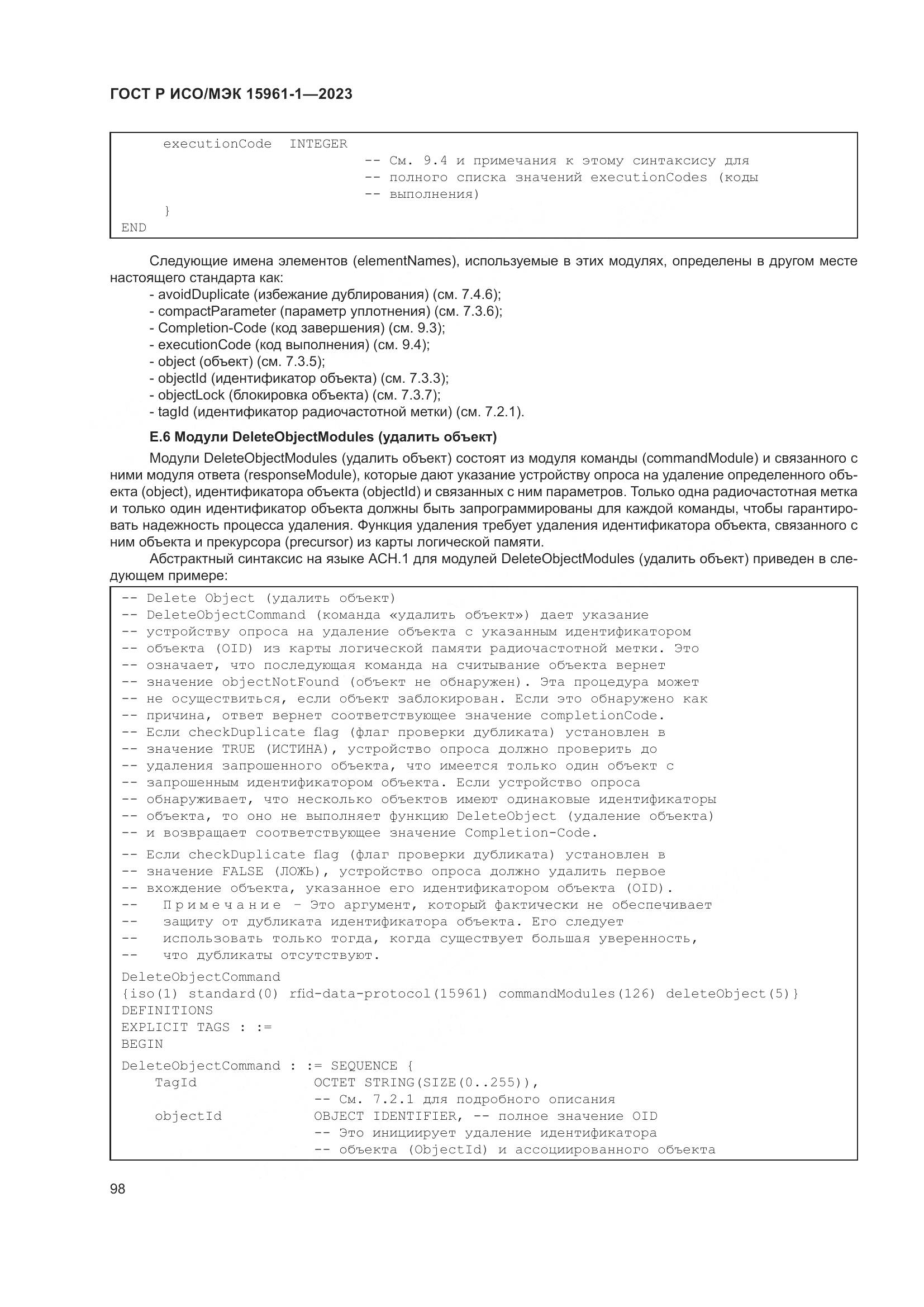 ГОСТ Р ИСО/МЭК 15961-1-2023, страница 104