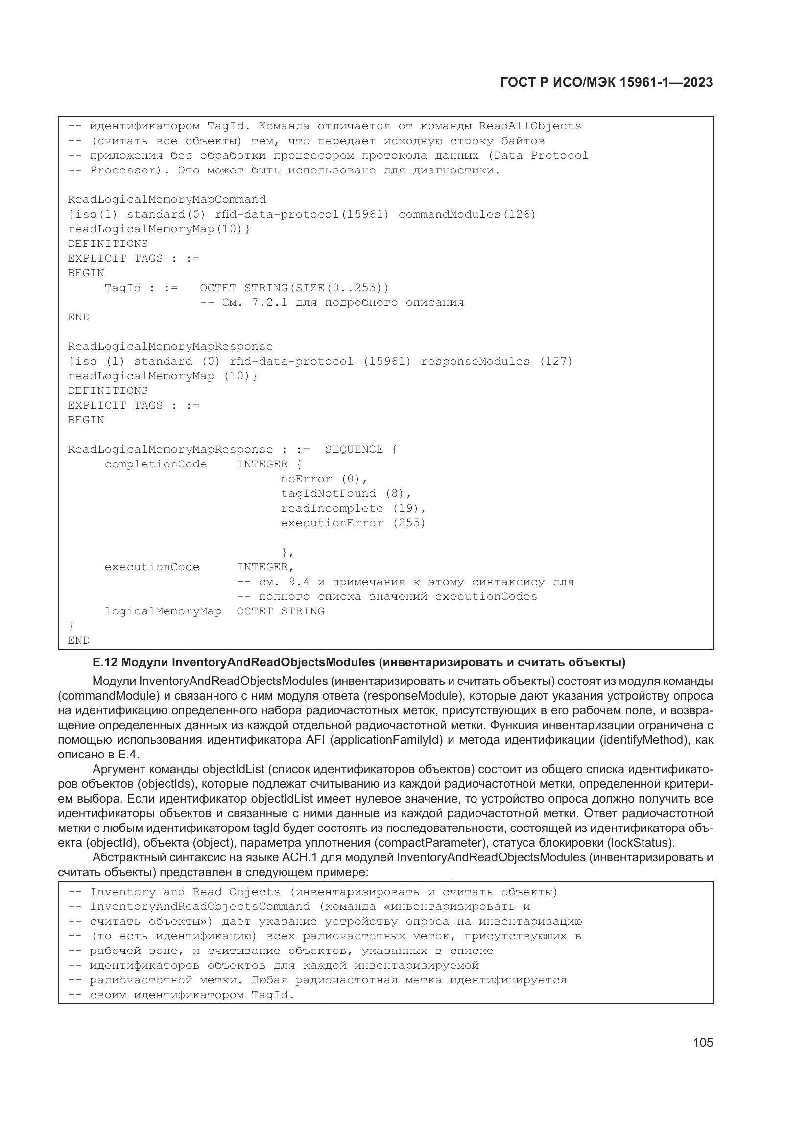 ГОСТ Р ИСО/МЭК 15961-1-2023, страница 111
