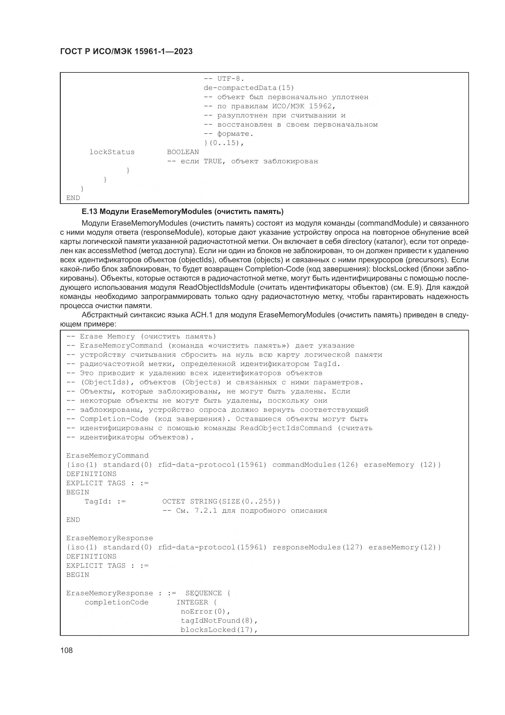 ГОСТ Р ИСО/МЭК 15961-1-2023, страница 114