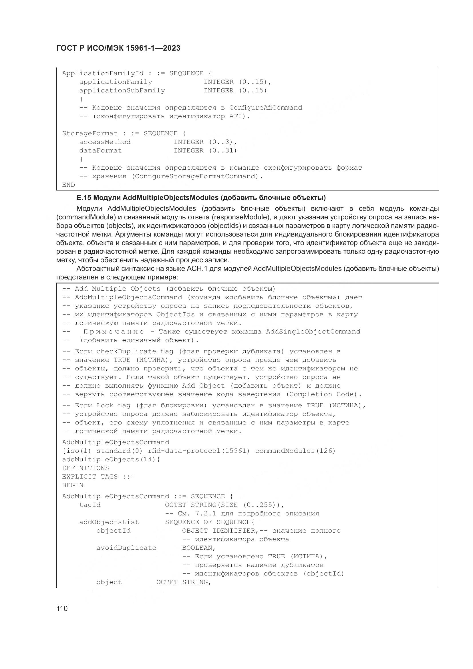 ГОСТ Р ИСО/МЭК 15961-1-2023, страница 116