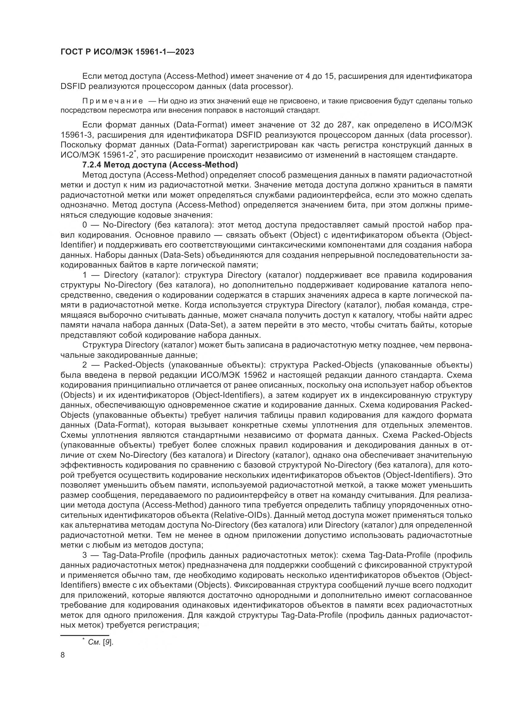 ГОСТ Р ИСО/МЭК 15961-1-2023, страница 14