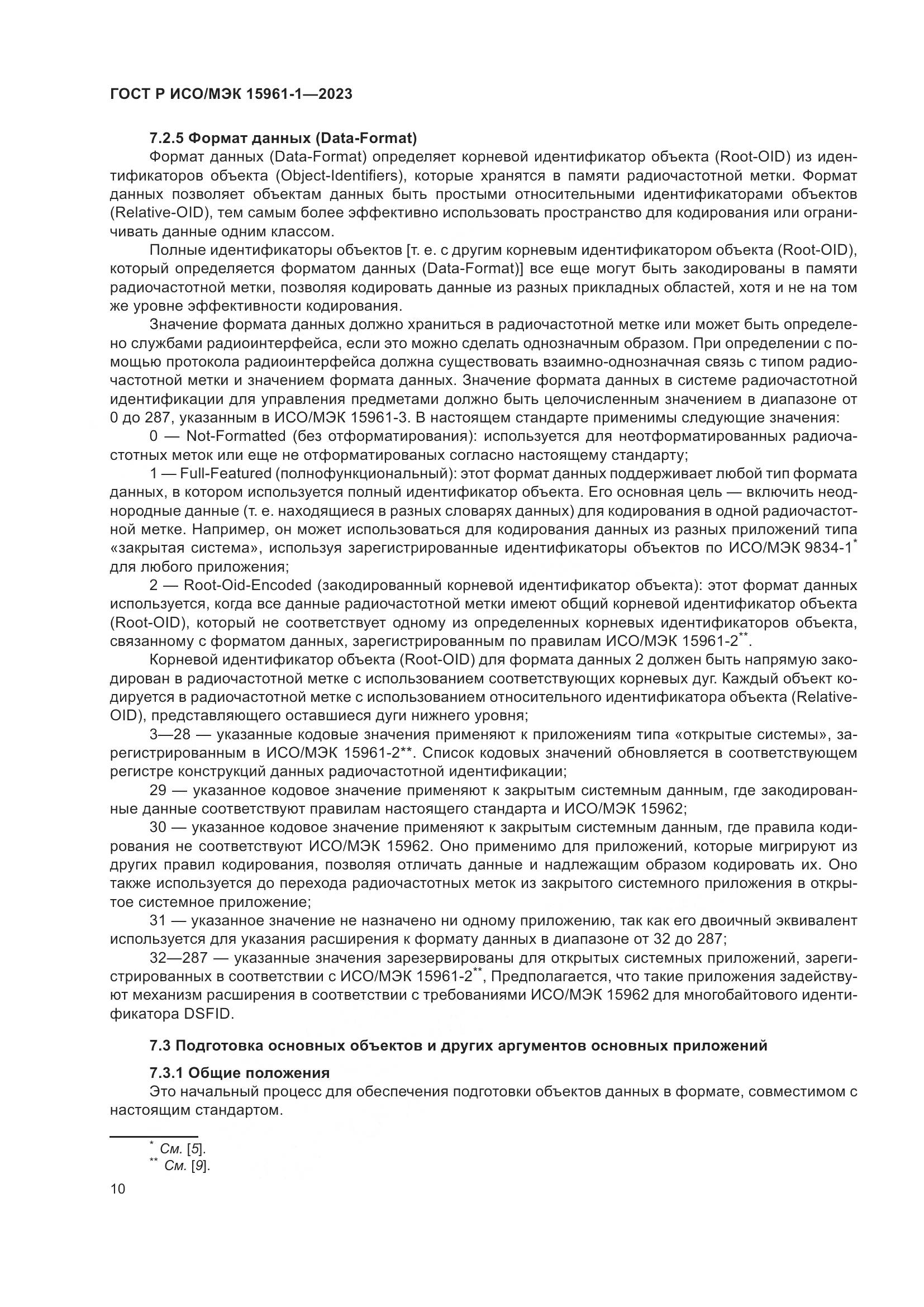 ГОСТ Р ИСО/МЭК 15961-1-2023, страница 16