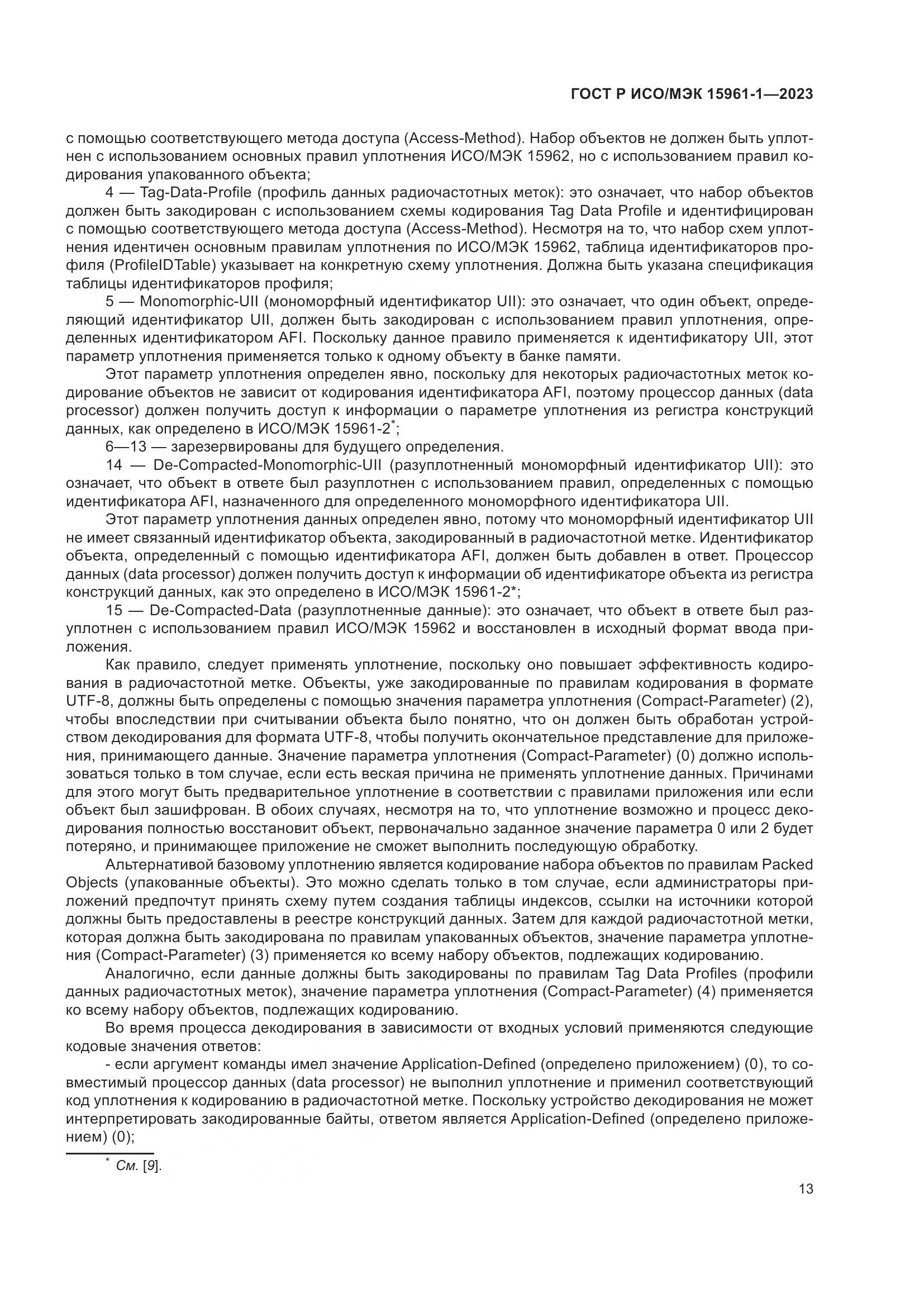 ГОСТ Р ИСО/МЭК 15961-1-2023, страница 19