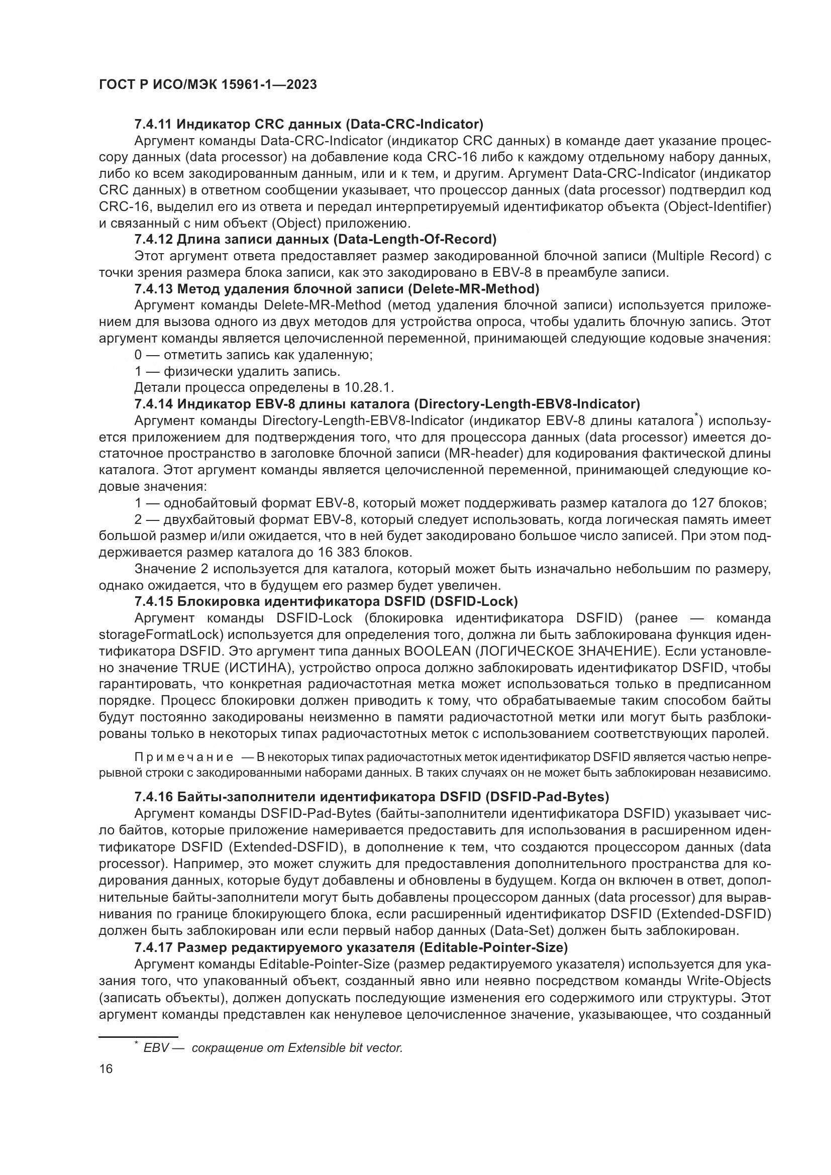 ГОСТ Р ИСО/МЭК 15961-1-2023, страница 22