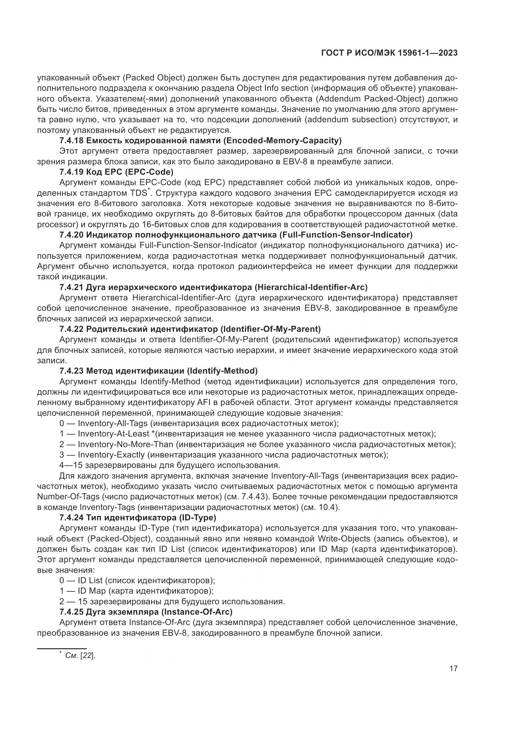 ГОСТ Р ИСО/МЭК 15961-1-2023, страница 23