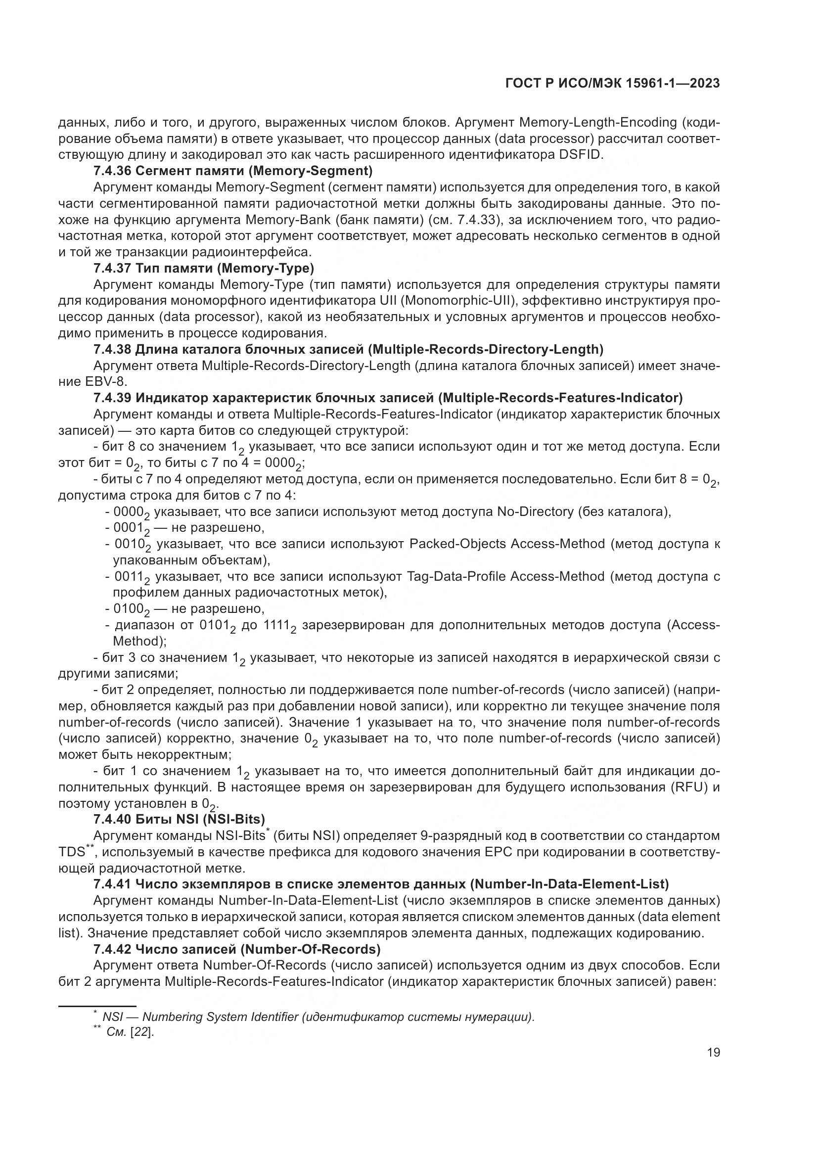 ГОСТ Р ИСО/МЭК 15961-1-2023, страница 25