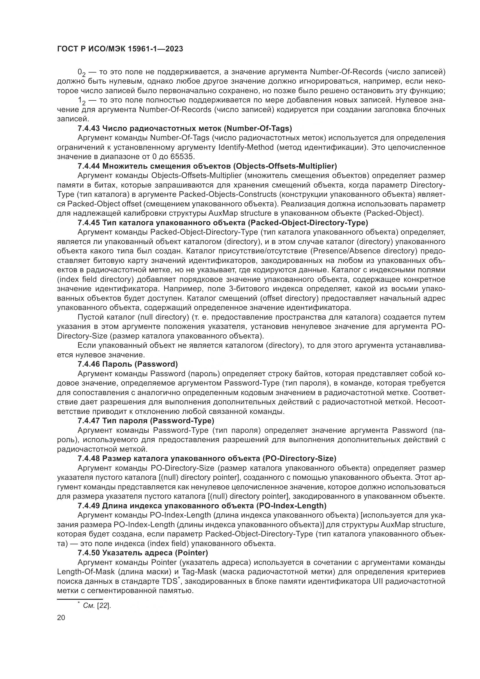 ГОСТ Р ИСО/МЭК 15961-1-2023, страница 26