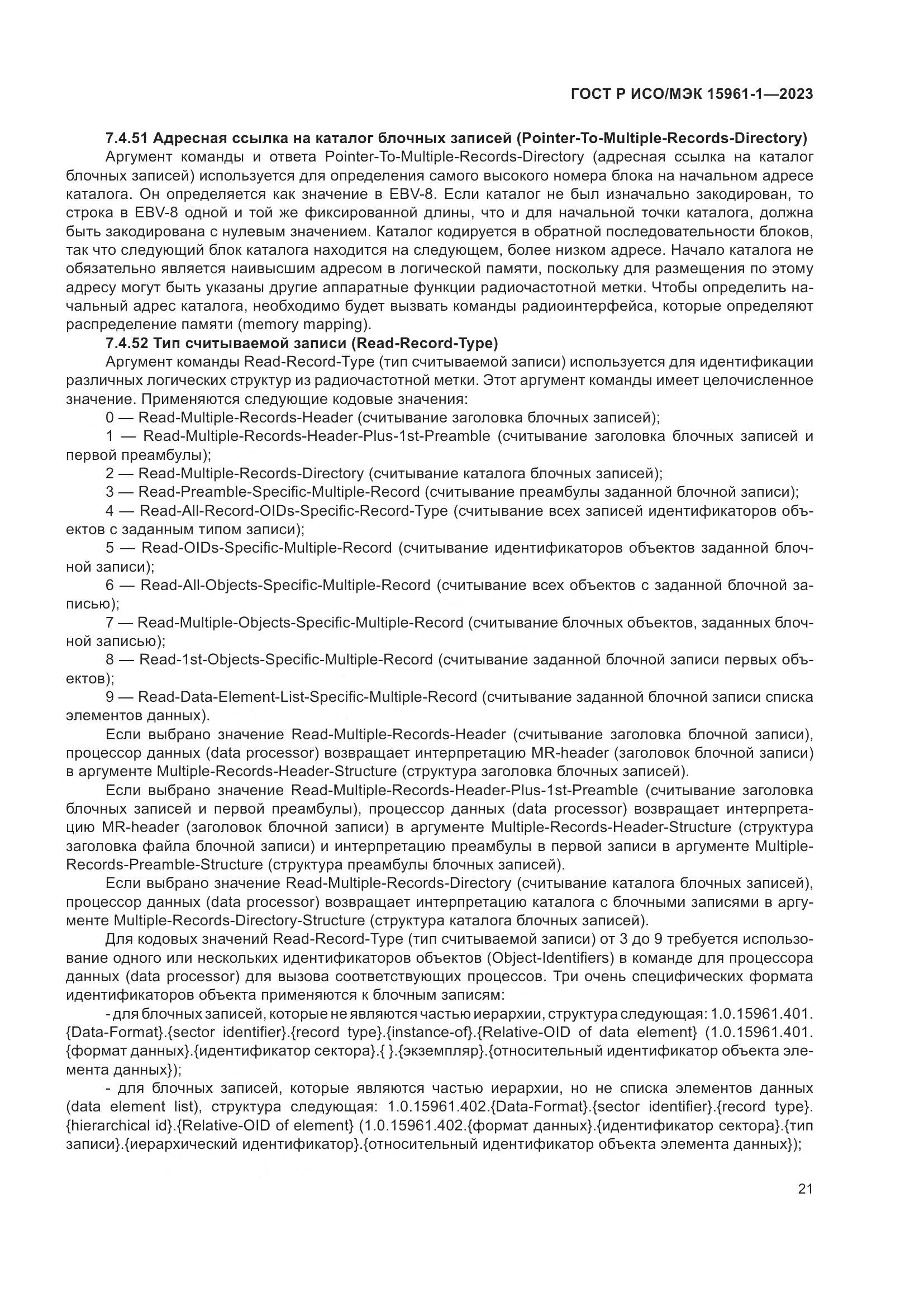 ГОСТ Р ИСО/МЭК 15961-1-2023, страница 27