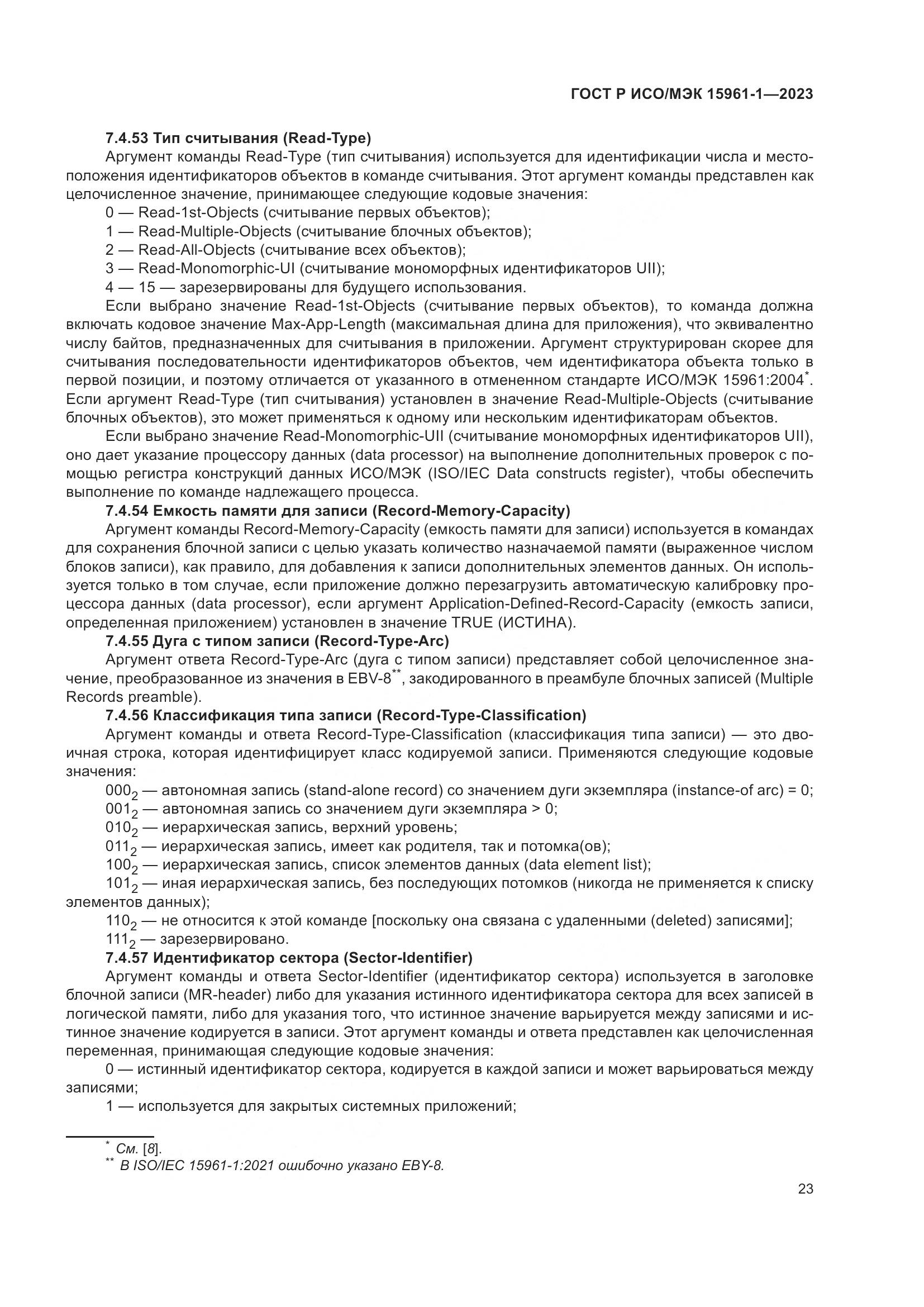 ГОСТ Р ИСО/МЭК 15961-1-2023, страница 29