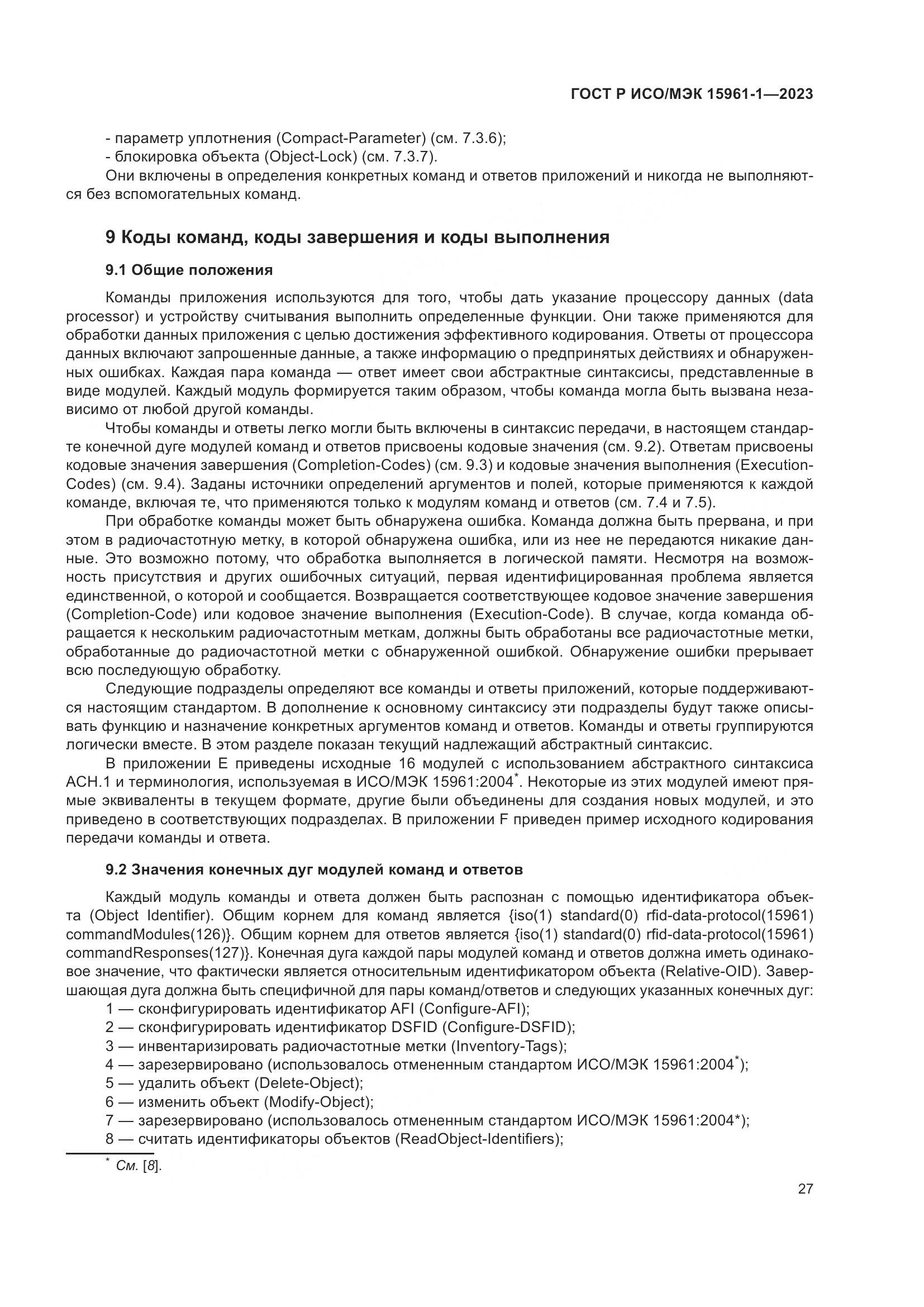 ГОСТ Р ИСО/МЭК 15961-1-2023, страница 33