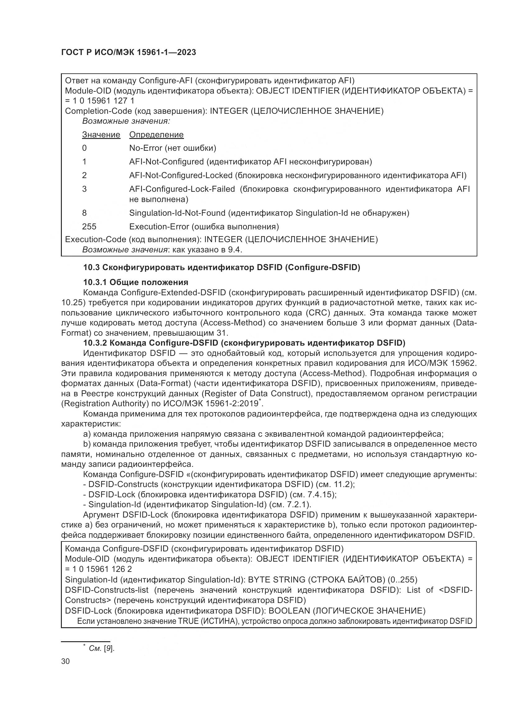 ГОСТ Р ИСО/МЭК 15961-1-2023, страница 36
