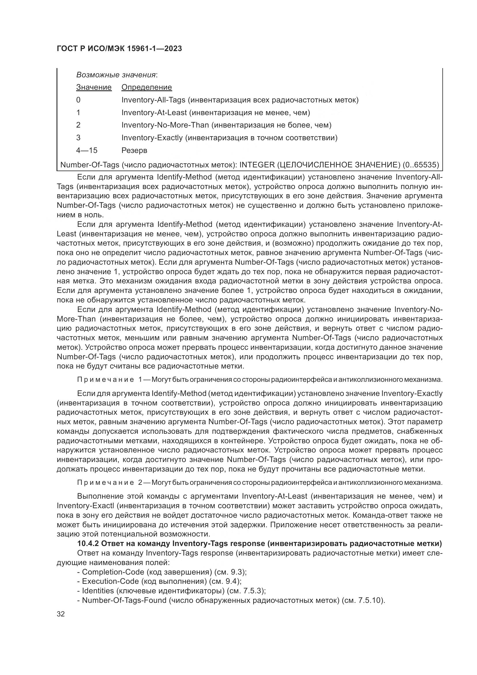 ГОСТ Р ИСО/МЭК 15961-1-2023, страница 38