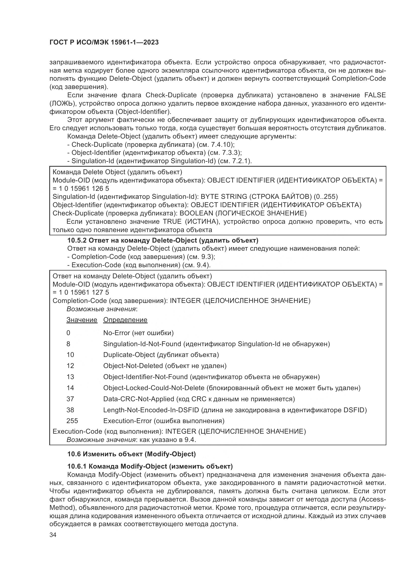 ГОСТ Р ИСО/МЭК 15961-1-2023, страница 40
