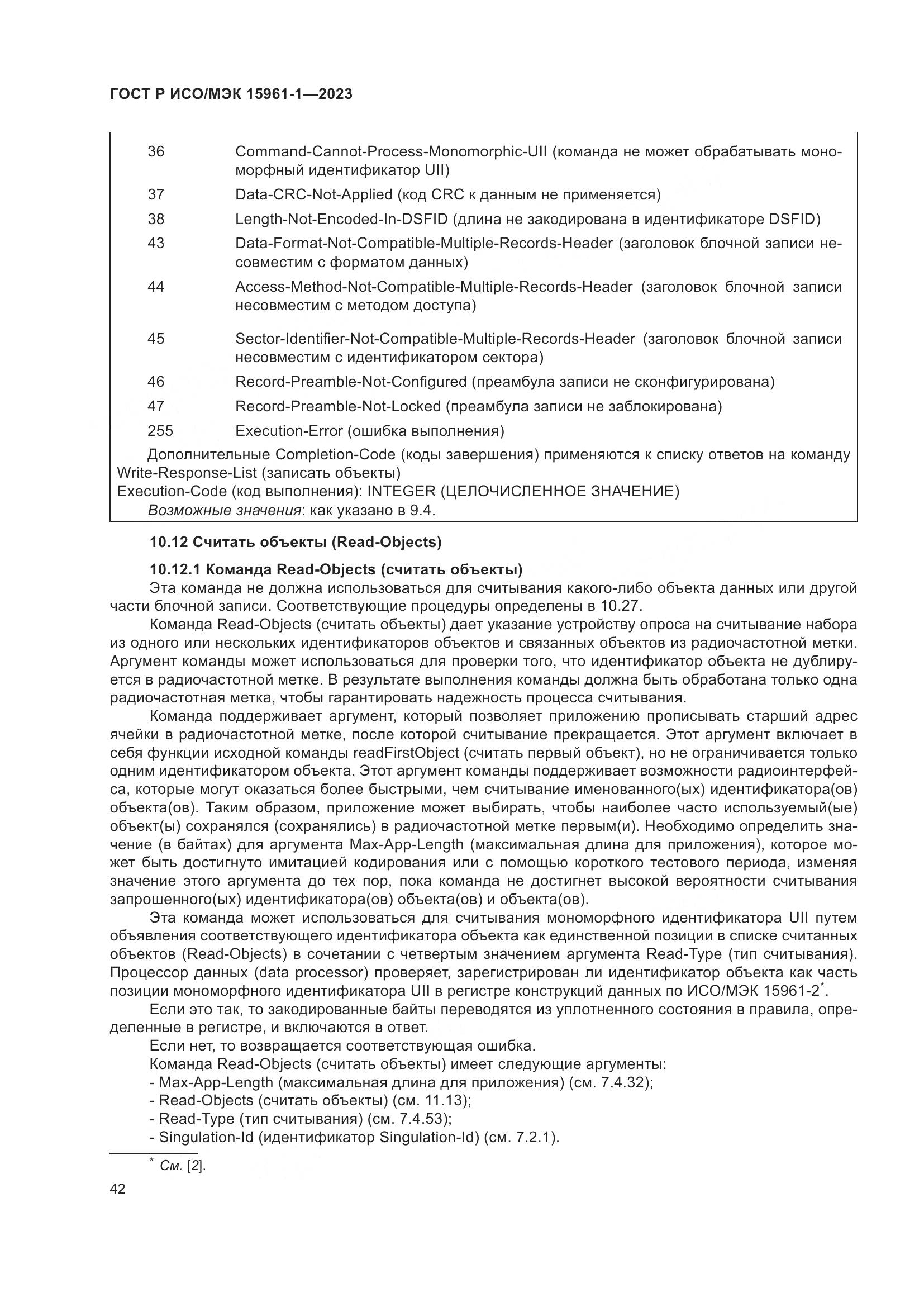 ГОСТ Р ИСО/МЭК 15961-1-2023, страница 48