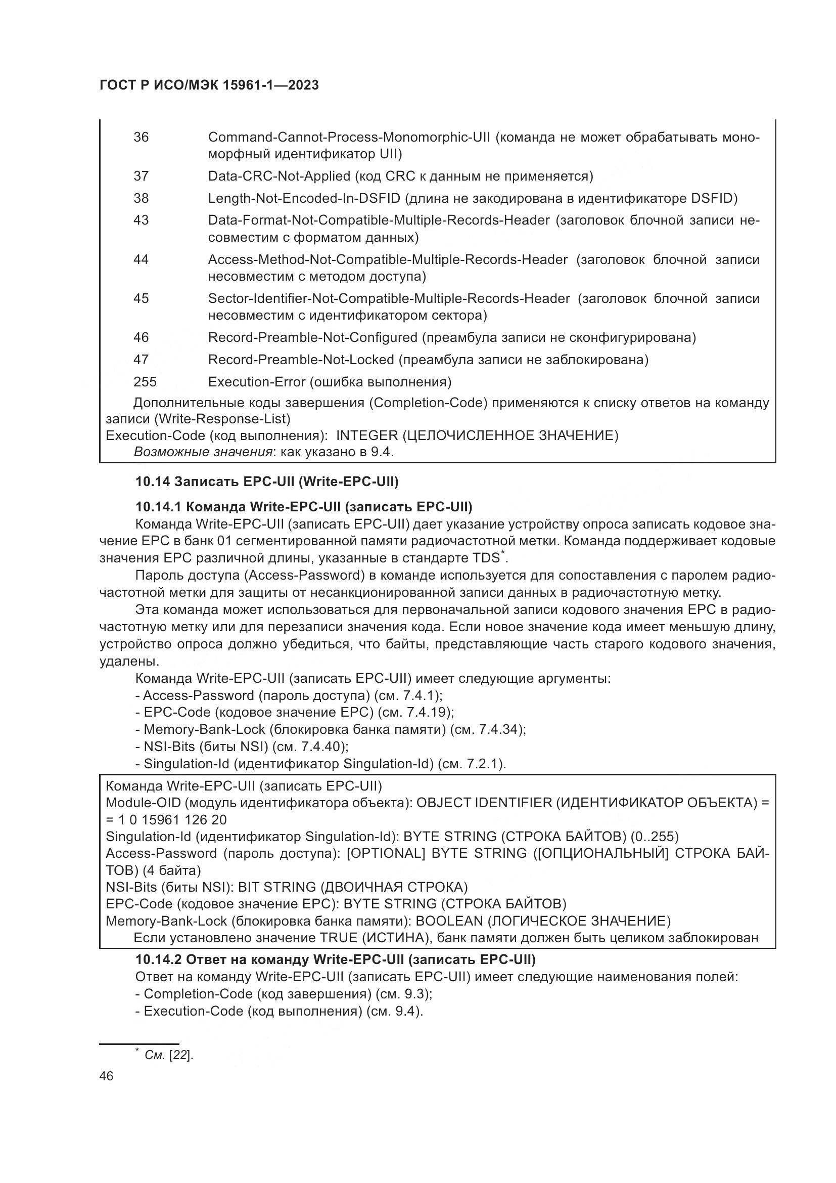 ГОСТ Р ИСО/МЭК 15961-1-2023, страница 52