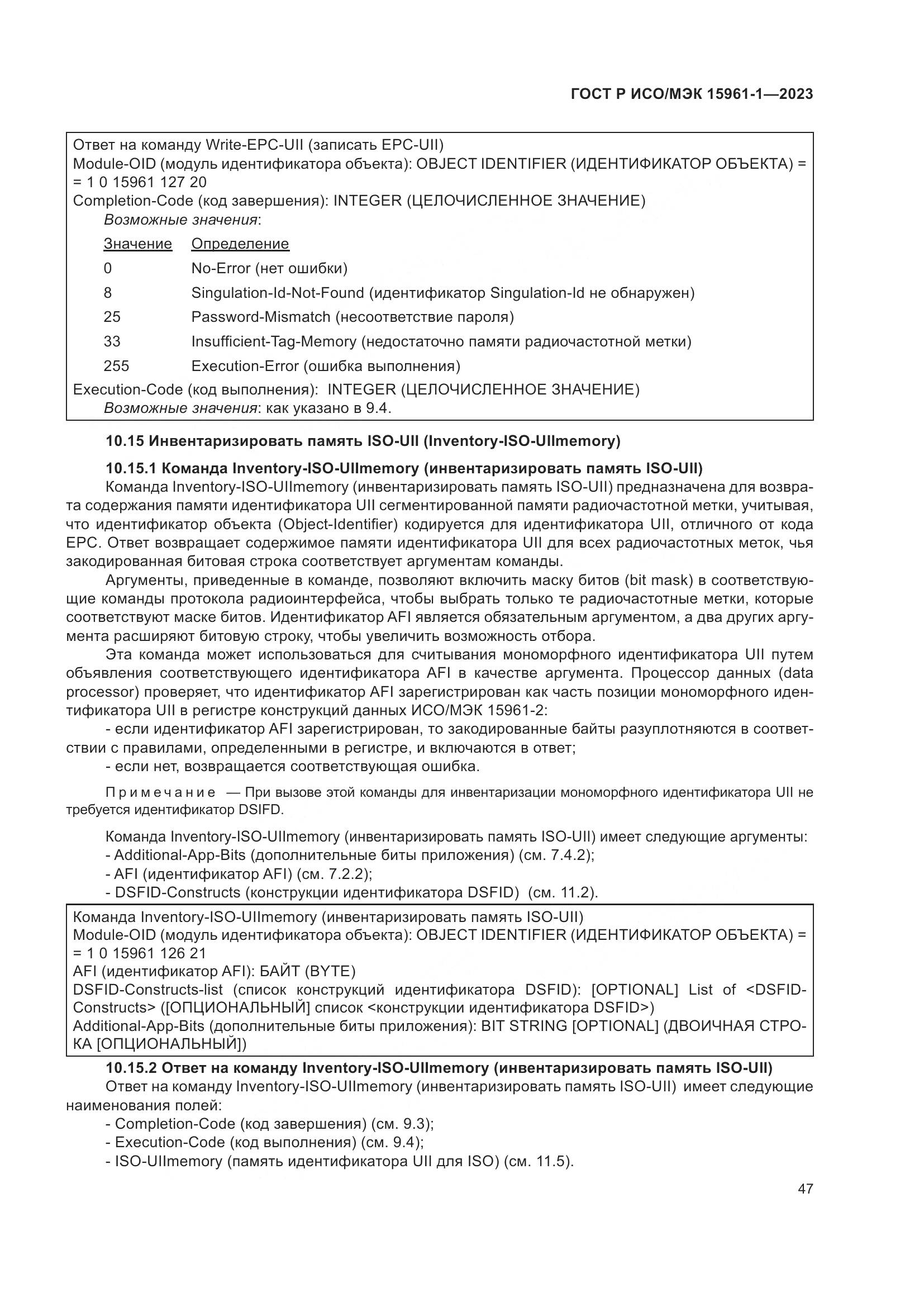 ГОСТ Р ИСО/МЭК 15961-1-2023, страница 53