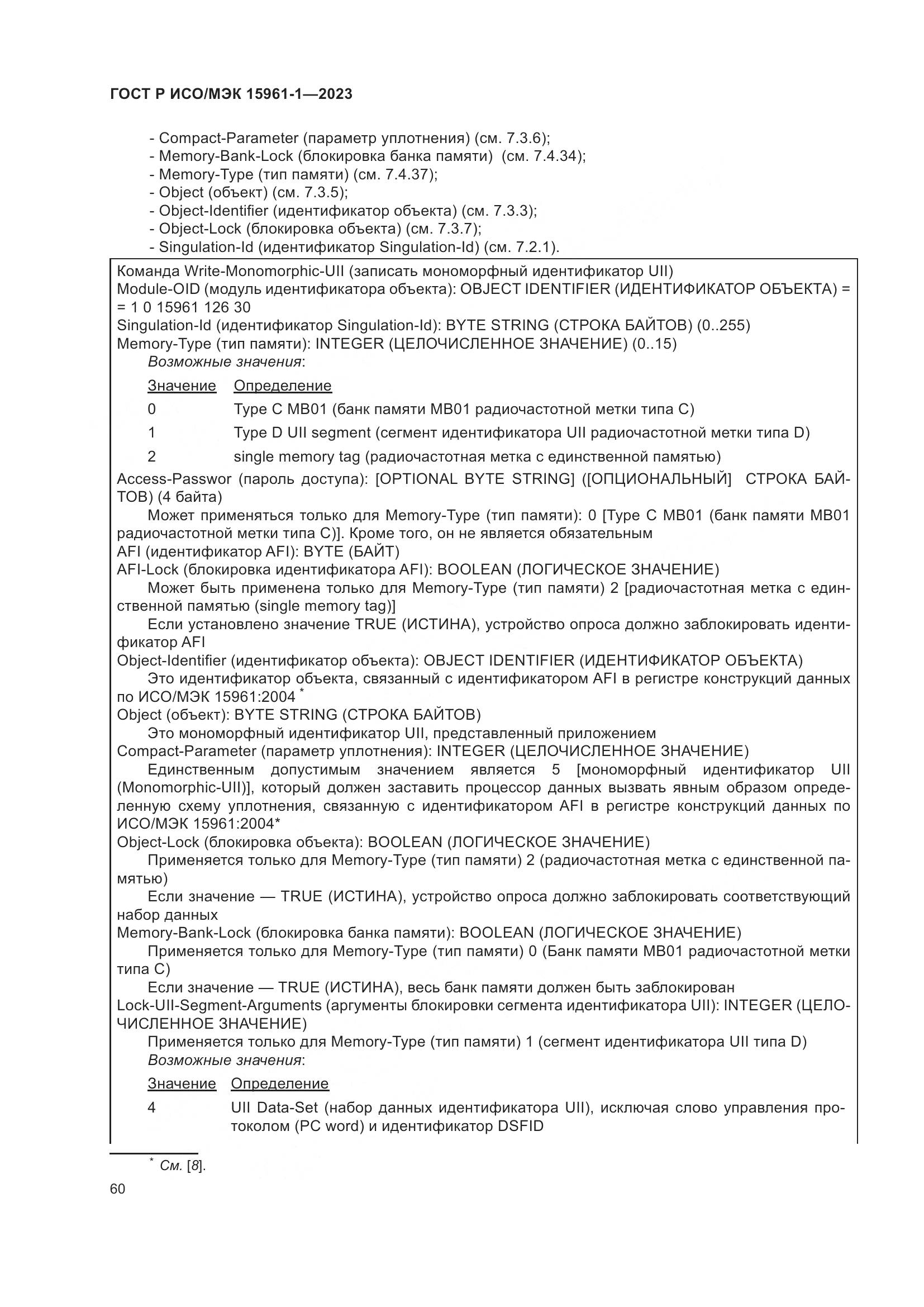 ГОСТ Р ИСО/МЭК 15961-1-2023, страница 66