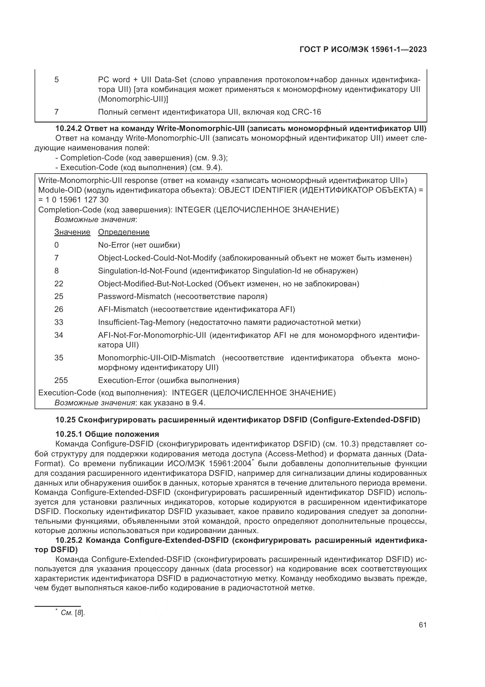 ГОСТ Р ИСО/МЭК 15961-1-2023, страница 67