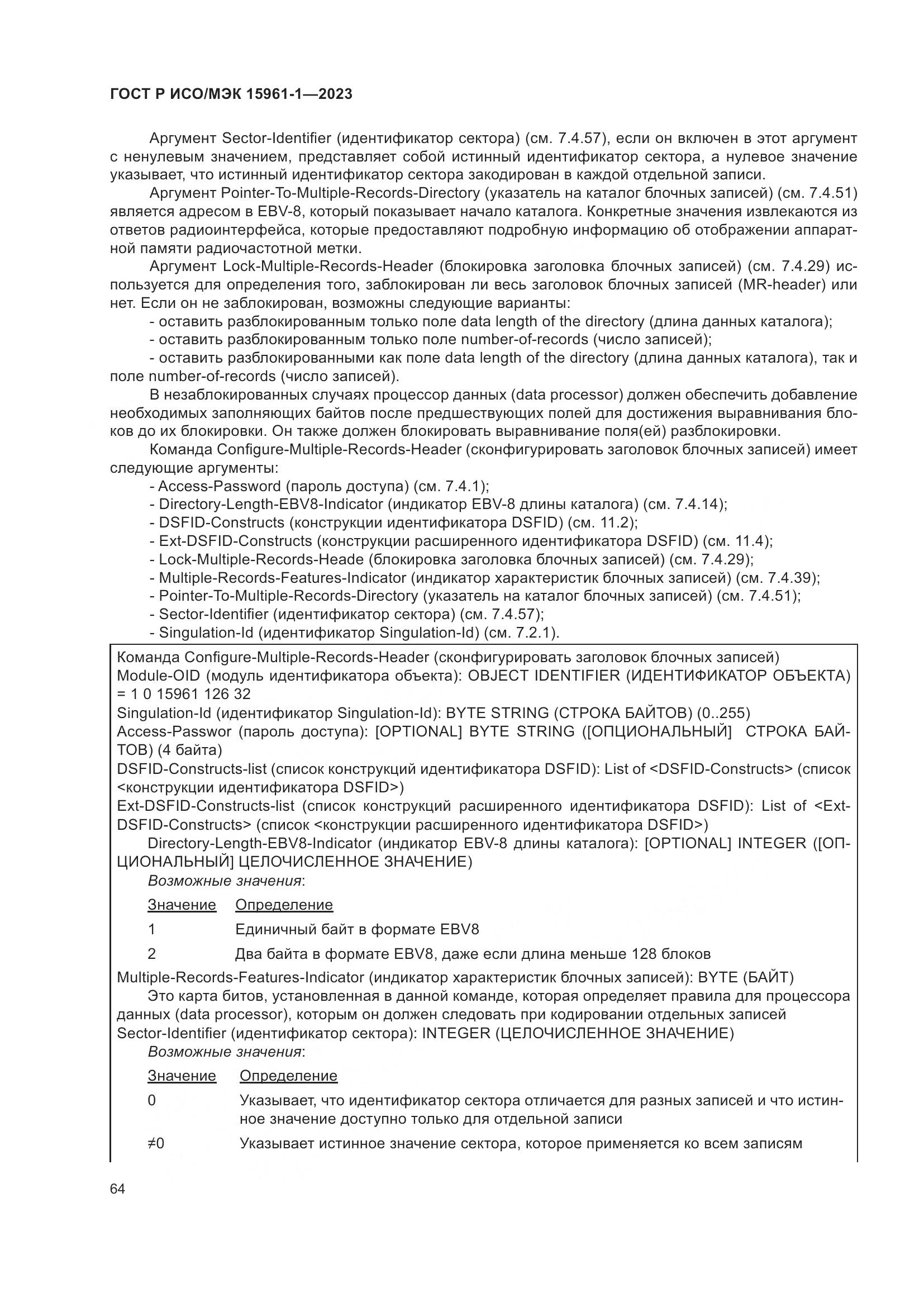 ГОСТ Р ИСО/МЭК 15961-1-2023, страница 70