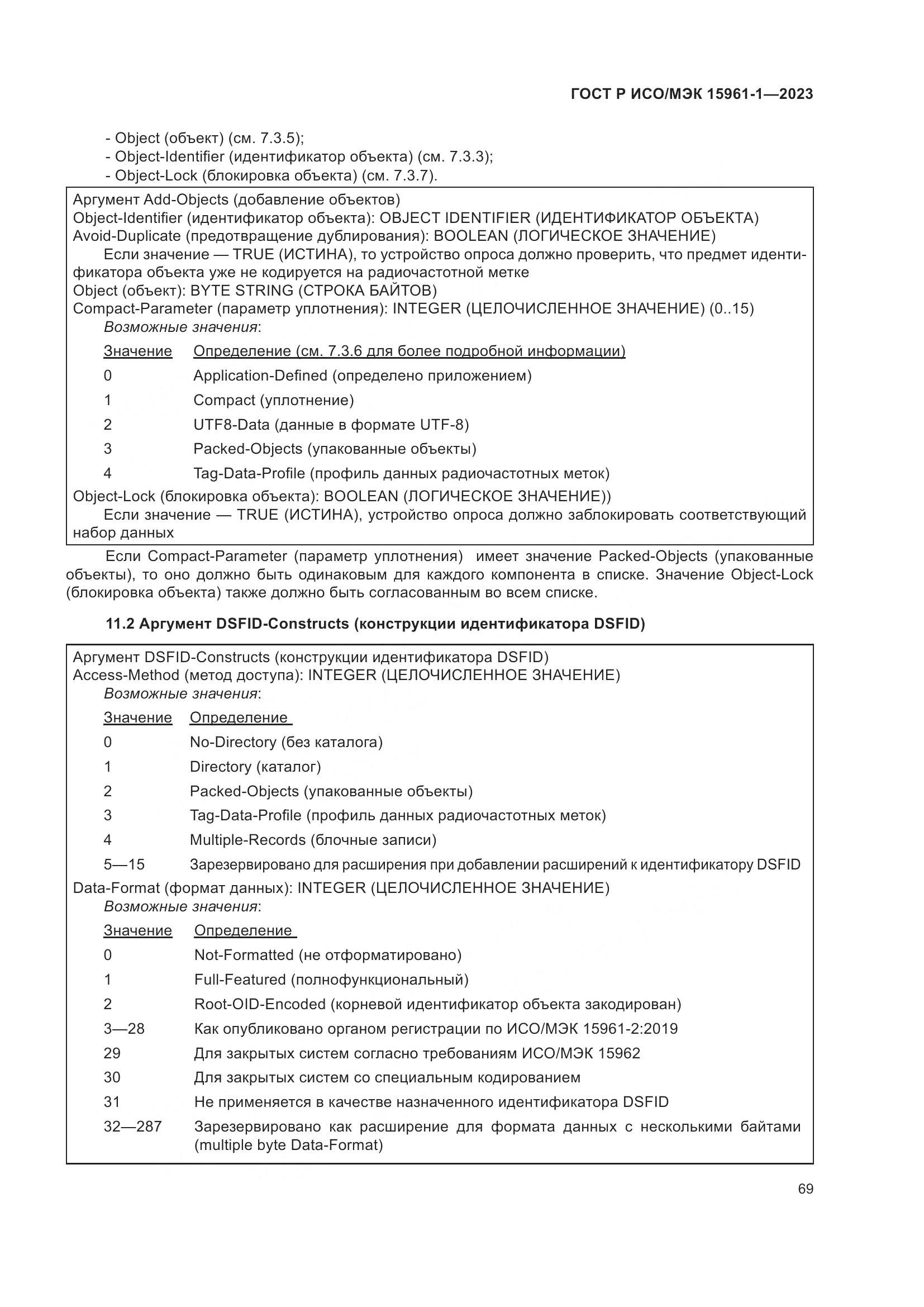 ГОСТ Р ИСО/МЭК 15961-1-2023, страница 75