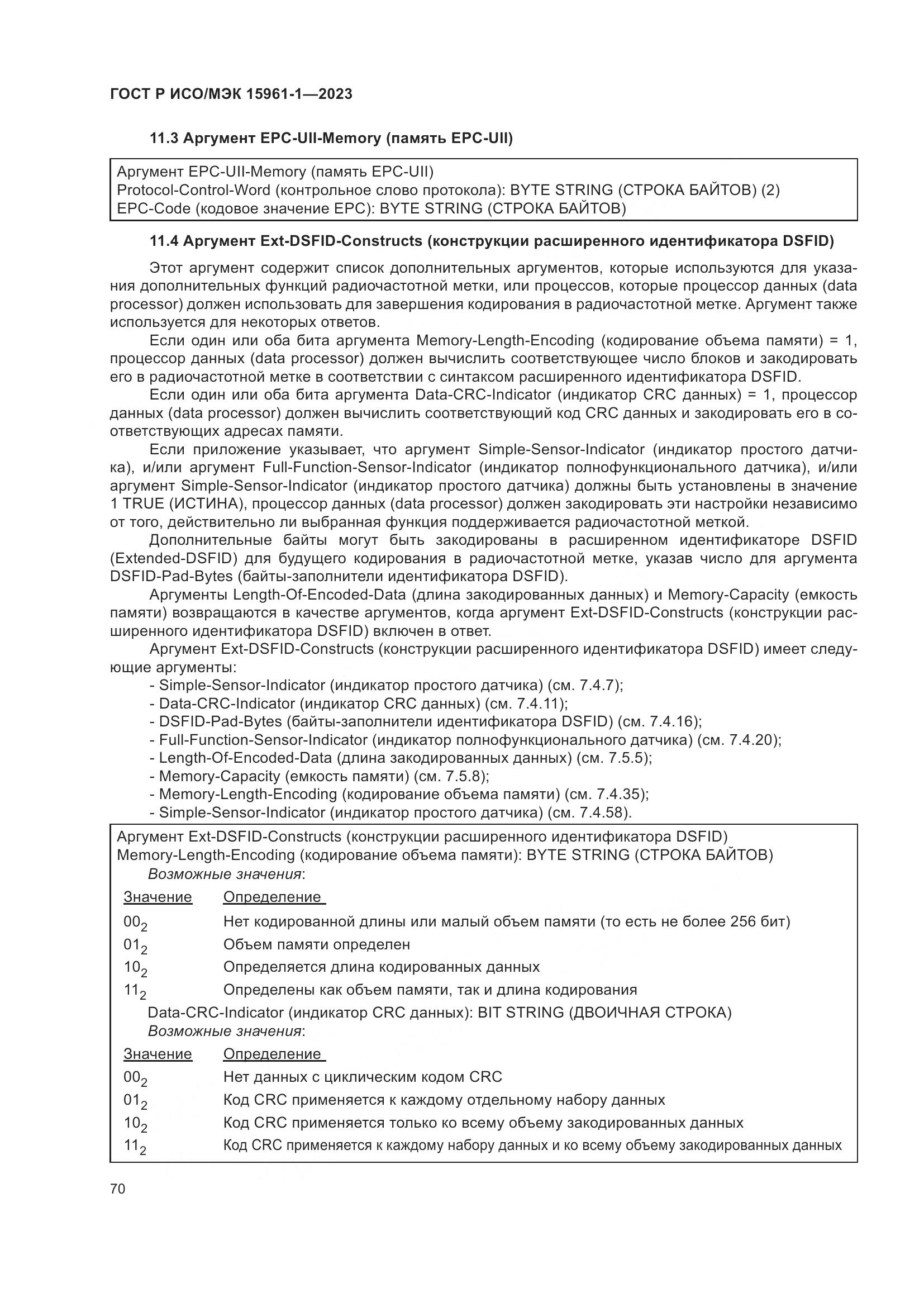 ГОСТ Р ИСО/МЭК 15961-1-2023, страница 76