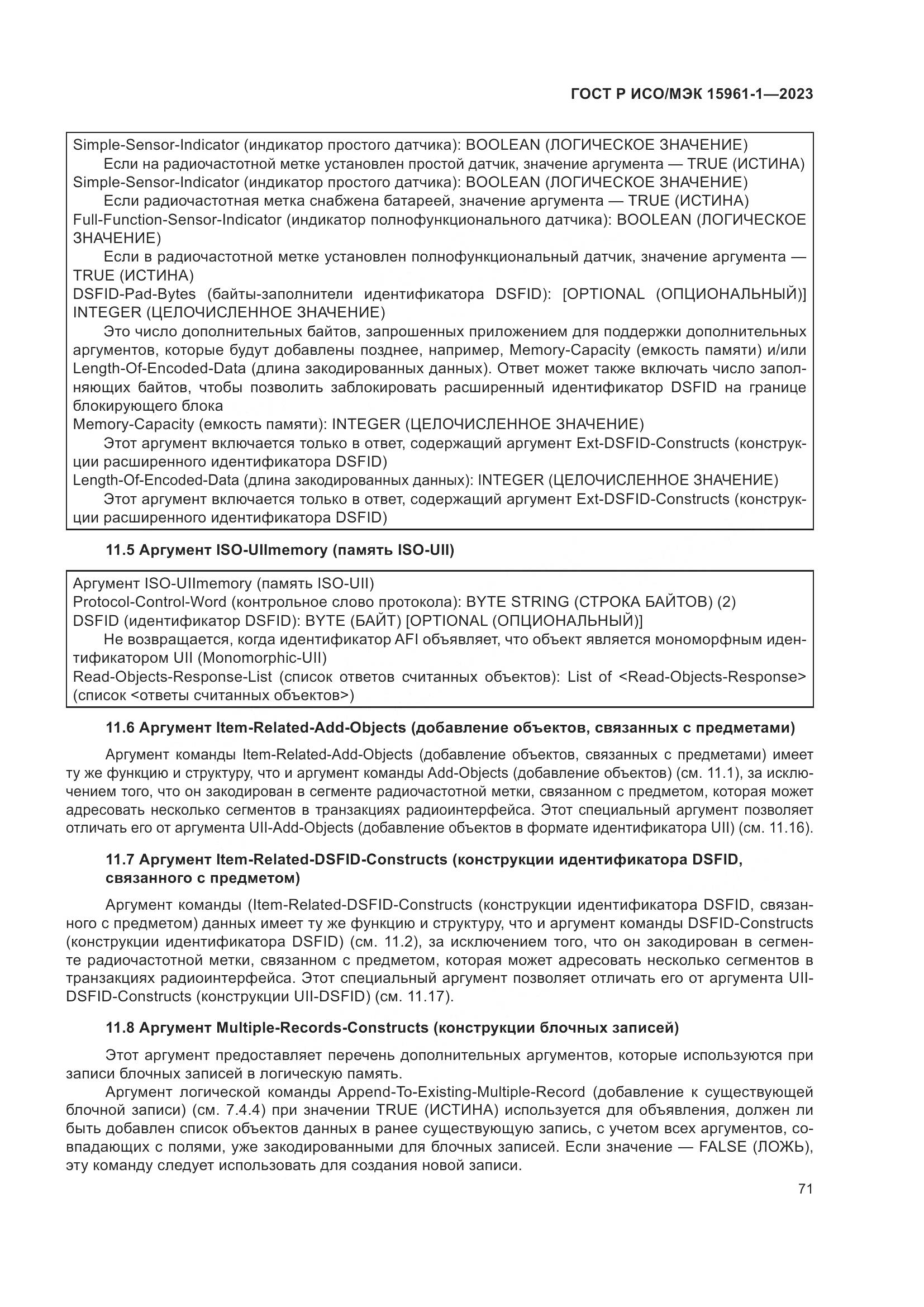 ГОСТ Р ИСО/МЭК 15961-1-2023, страница 77