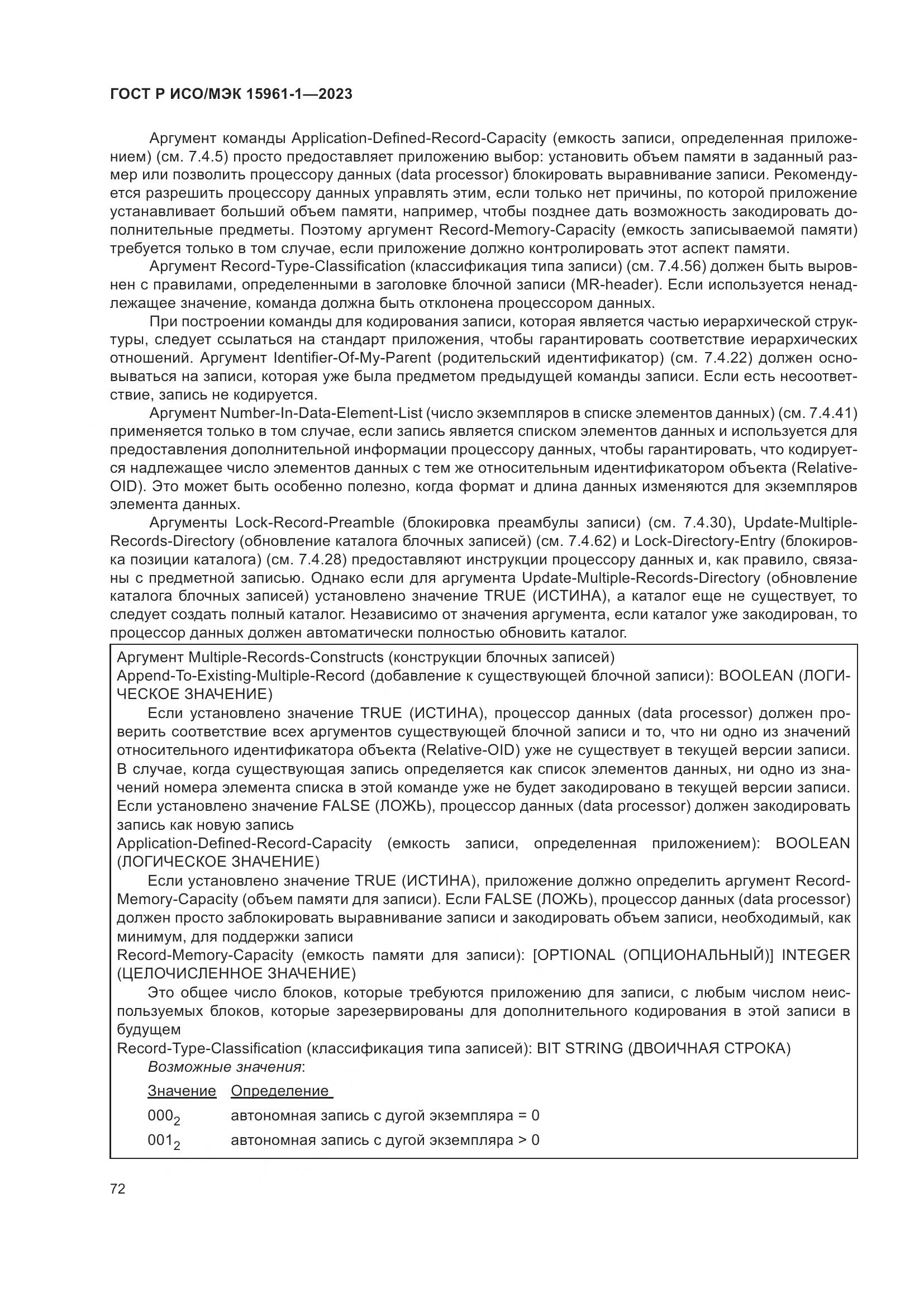 ГОСТ Р ИСО/МЭК 15961-1-2023, страница 78