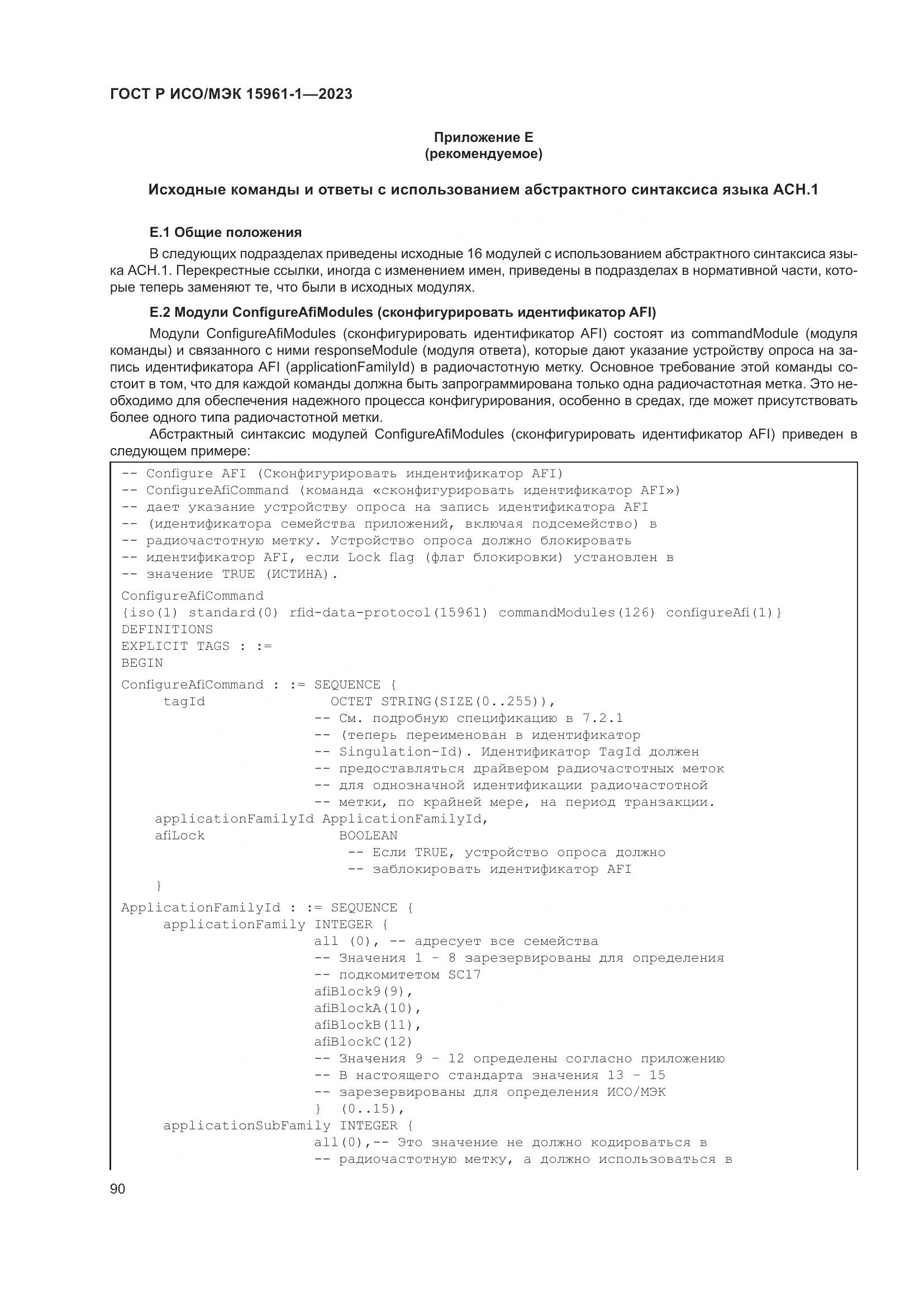 ГОСТ Р ИСО/МЭК 15961-1-2023, страница 96