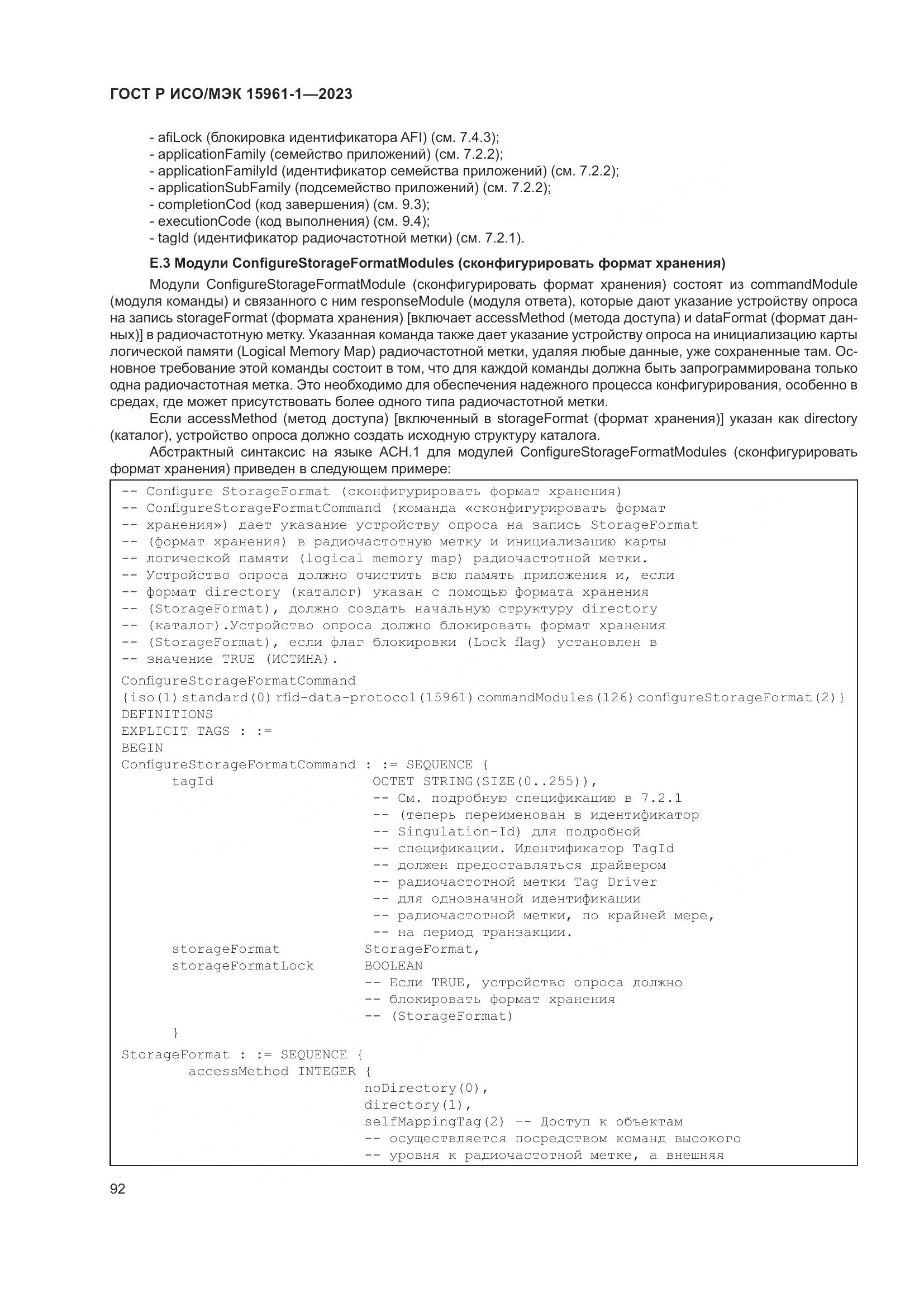 ГОСТ Р ИСО/МЭК 15961-1-2023, страница 98