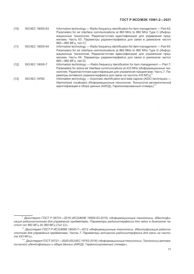 ГОСТ Р ИСО/МЭК 15961-2-2021, страница 15