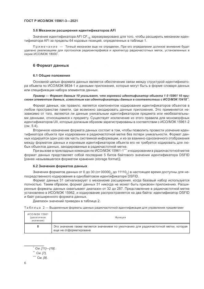 ГОСТ Р ИСО/МЭК 15961-3-2021, страница 10